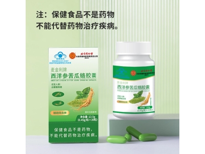 北京同仁堂内廷上用西洋参苦瓜铬胶囊辅助降血脂30粒代理一件代发图2