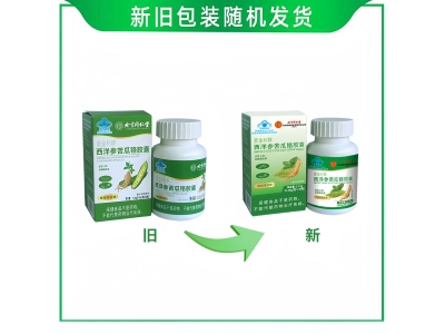 北京同仁堂内廷上用西洋参苦瓜铬胶囊辅助降血脂30粒代理一件代发图5
