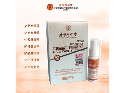 北京同仁堂内廷上用口腔益生菌（抑菌喷雾）图2