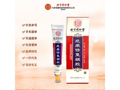 北京同仁堂内廷上用护理软膏疤痕凝胶20g工厂直营代理一件代发图2