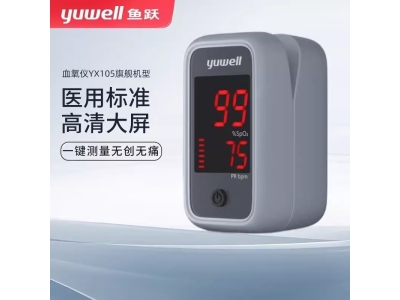 鱼跃指脉式血氧仪yx105型指夹式家用血氧仪血氧饱和度脉搏检测仪图4