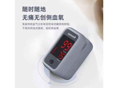 鱼跃指脉式血氧仪yx105型指夹式家用血氧仪血氧饱和度脉搏检测仪图5