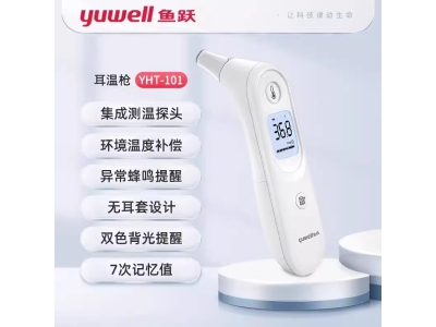 鱼跃红外线电子体温计YHT101/100/106/200耳温枪家用量温度入耳朵图4