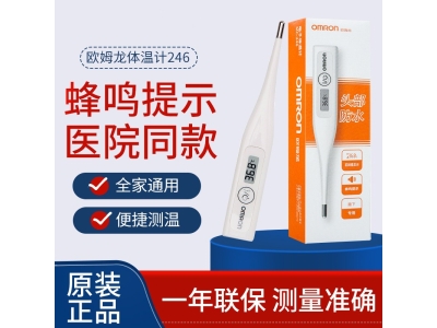 欧姆龙MC-246/MC-341电子体温计 婴儿宝宝成人全家适用腋下温度计图2