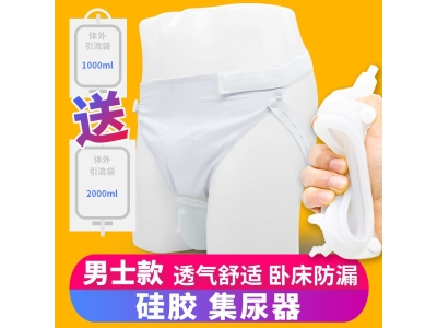 男女接尿器卧床防漏硅胶三角裤尿裤老年人瘫痪尿失禁小便袋集尿袋图2