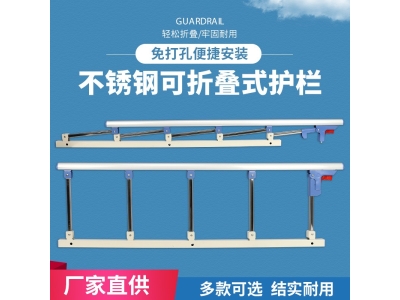 厂家批发铝合金不锈钢护栏病床护理床配件五档护栏可折叠现货直供图2