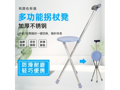 源头工厂加厚不锈钢手杖凳拐杖椅老年人带凳折叠拐 外出凳 休闲凳图2