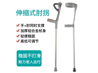 厂家供应铝合金肘拐肘拐杖肘杖高度可调手臂式拐杖肘部拐杖助行器图3
