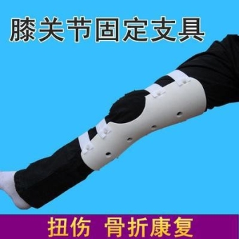 膝关节固定支具高分子膝关节护具髌骨膝盖骨骨折护膝扭伤半月板
