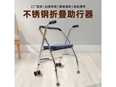 老人/残疾人助行器不锈钢带轮带座助行器 不锈钢四脚折叠拐杖图3