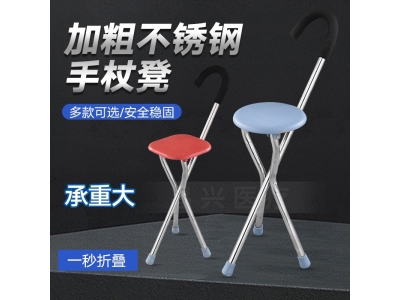 供应不锈钢拐杖凳三脚拐杖休闲椅三脚手杖凳老年人康复用品手杖椅图3