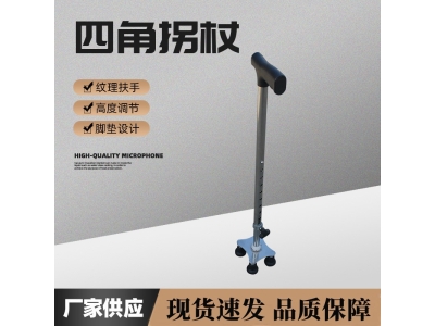 小爪四脚拐杖 不锈钢小四爪手杖 老人外出用四脚助行拐杖图3
