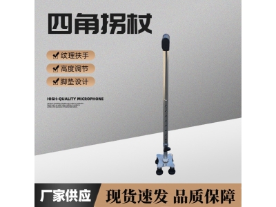 小爪四脚拐杖 不锈钢小四爪手杖 老人外出用四脚助行拐杖图2