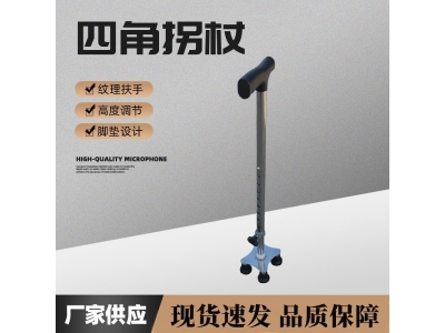 小爪四脚拐杖 不锈钢小四爪手杖 老人外出用四脚助行拐杖图5