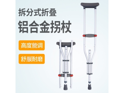 现货腋下折叠拐杖铝合金拆分老人腋下拐杖 13档调节折叠腋下拐图3