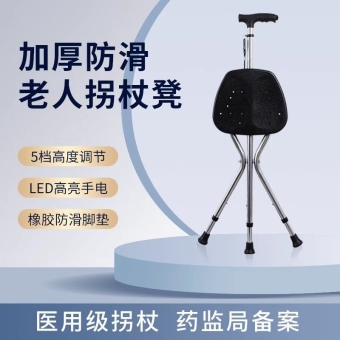 老年人带灯手杖凳三脚带凳子拐棍伸缩防滑拐杖凳折叠椅可调节高度