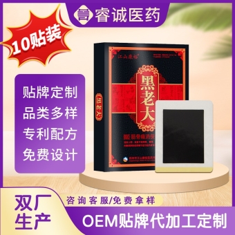 膏药贴批发手工 膏药贴颈椎膝盖贴老黑膏贴生产厂家直销批发贴膏