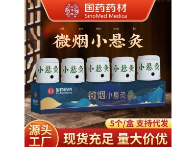 国药药材微烟小悬灸全身通用悬灸筒家用艾灸罐艾条艾草柱小 悬灸筒图3