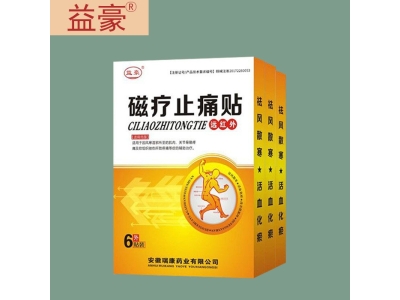益豪膏药远红外黑膏贴颈椎贴关节痛贴止痛膏贴消痛贴腰腿疼痛膏贴图1