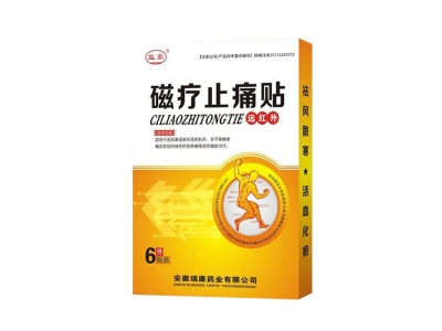 益豪膏药远红外黑膏贴颈椎贴关节痛贴止痛膏贴消痛贴腰腿疼痛膏贴图5