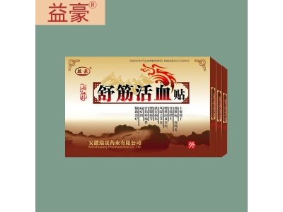 益豪黑膏贴手工贴颈肩腰椎贴膏药贴跌打损伤老黑膏腰腿关节贴图1