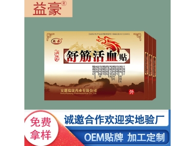 益豪黑膏贴手工贴颈肩腰椎贴膏药贴跌打损伤老黑膏腰腿关节贴图3