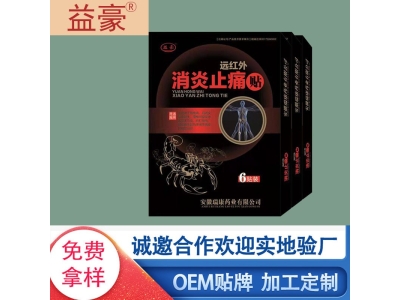 益豪远红外止痛贴辅助治疗腰腿疼痛跌打损伤冷敷理疗贴膏批发代理图2