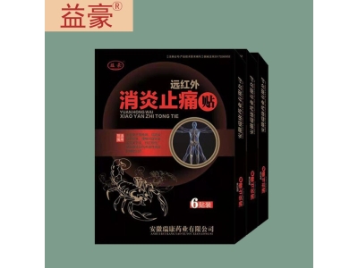益豪远红外止痛贴辅助治疗腰腿疼痛跌打损伤冷敷理疗贴膏批发代理图1