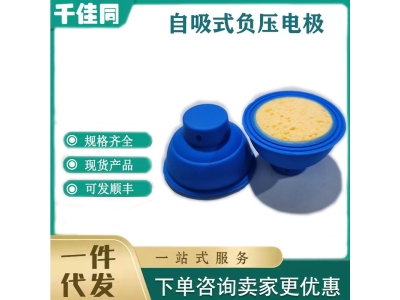 治疗仪配件自吸电极吸负电极导入电极药导电极海绵负压电极图3
