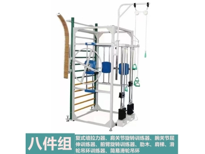 多功能训练器架四七八件组合带床全身上下肢腕关节综合康复锻炼器图5