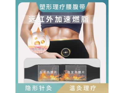 EMS腰带石墨烯发热片 按摩腰带塑形热敷减脂瘦身腰部按摩仪厂家图2