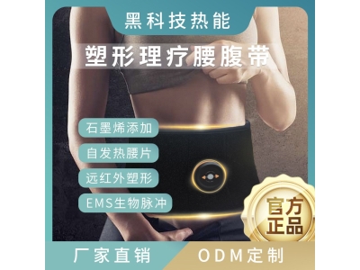 EMS腰带石墨烯发热片 按摩腰带塑形热敷减脂瘦身腰部按摩仪厂家图3