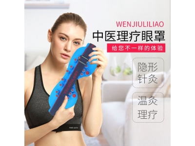 隐形针灸康复芯片顺势芯享眼罩远红外能量自发热眼罩图2