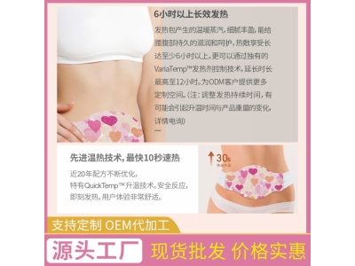 孕期暖腰贴女生用暖腰带暖腰发热帖暧腹带益母草热敷艾草批发图2