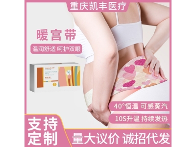 孕期暖腰贴女生用暖腰带暖腰发热帖暧腹带益母草热敷艾草批发图4