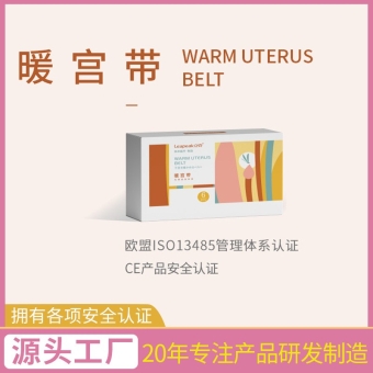 孕期暖腰贴女生用暖腰带暖腰发热帖暧腹带益母草热敷艾草批发