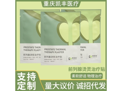 加工定制默拓林医用前列腺烫熨治疗贴疼痛辅助治疗源头厂家批发图2