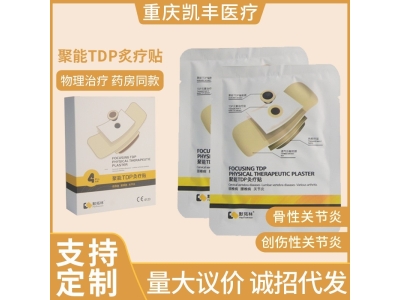 医院同款默拓林贴辅助治疗关节不适肩颈酸胀落枕重庆源头厂家ODM图4
