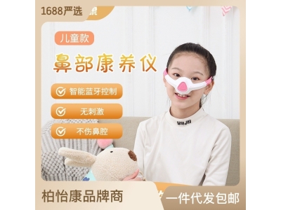 柏怡康鼻部康养理疗器理疗仪电疗光疗热敷鼻仪红外激光鼻腔辅助仪图3