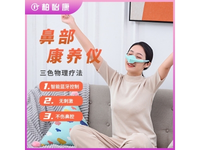 柏怡康鼻养仪过敏慢性激光红外光疗鼻辅助理疗器图3