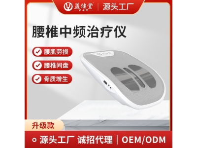 益健堂新款腰椎中频治疗仪按摩腰部理疗源头工厂批发拿货代理图2