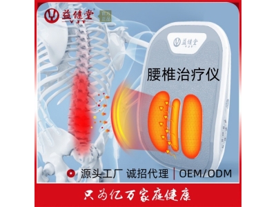 益健堂新款腰椎中频治疗仪按摩腰部理疗源头工厂批发拿货代理图3