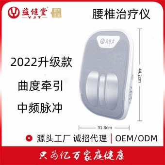 益健堂新款腰椎中频治疗仪按摩腰部理疗源头工厂批发拿货代理