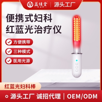 益健堂妇科红蓝光治疗仪家用便携式盆腔炎外阴炎源头厂家批发采购