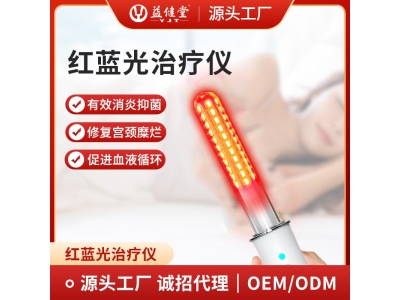 益健堂妇科红蓝光治疗仪家用便携式盆腔炎外阴炎源头厂家批发采购图3