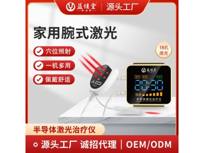益健堂半导体激光治疗仪腕式生命激光治疗仪命百年三高理疗康复图2