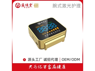 益健堂半导体激光治疗仪腕式生命激光治疗仪命百年三高理疗康复图3