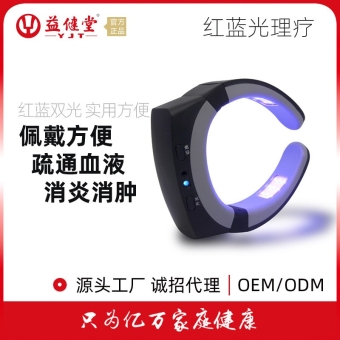 益健堂颈部红蓝光治疗仪家用经典款颈椎按摩理疗仪源头厂家招代理