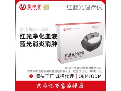 益健堂颈部红蓝光治疗仪家用经典款颈椎按摩理疗仪源头厂家招代理图2