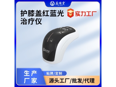 益健堂红蓝光治疗仪膝部按摩仪积液半月板保暖护膝肘关节理疗仪器图3